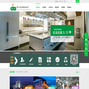 惠东县大岭宏昌隆厨具设备厂