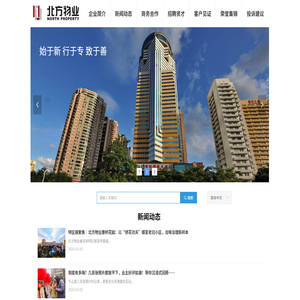 深圳市北方物业管理有限公司