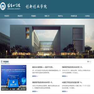 创新创业学院