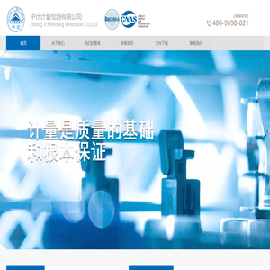 仪器校准
