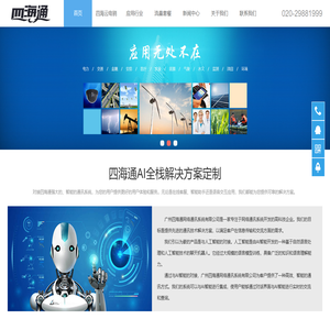 广州四海通网络通讯系统有限公司