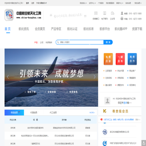 中国航空航天化工网