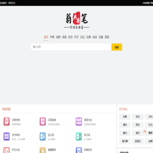 汉语字典