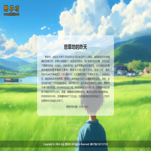 戀草坊