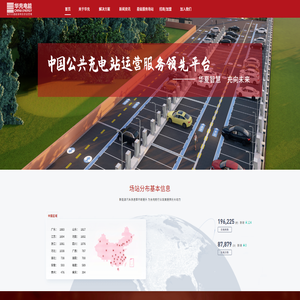 华充电能科技(杭州)有限公司