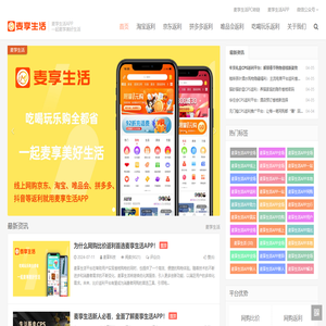麦享生活APP