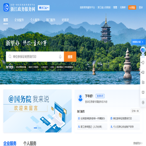 浙江政务服务网