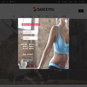 舞优DANCEYOU国际领先舞蹈瑜伽品牌芭蕾鞋芭蕾服饰裸感瑜伽服品牌国家高科技企业创新型舞蹈瑜伽运动休闲服饰品牌