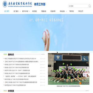 广东机电职业技术学院