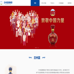 兰州蓝酒集团