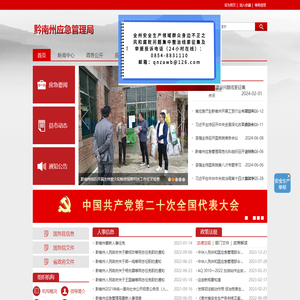 黔南州应急管理局