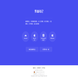 易瑞笔记