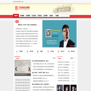 工伤法律门户