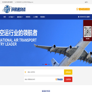 广州环易通物流供应链有限公司