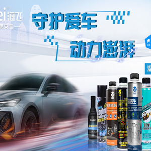 广州市海飞汽车用品有限公司