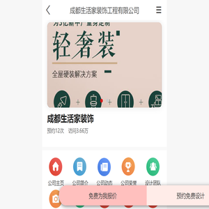 成都生活家装饰