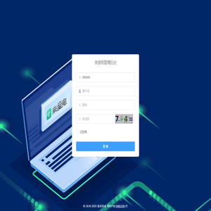 来度电管理后台