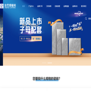 金芭堤磁砖