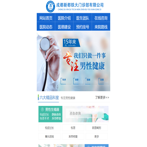新都男科医院哪家好,新都男科医院排名,新都专业男科医院,郫县男科医院,成都新都铁丰男科(成都大学附属医院协作单位)
