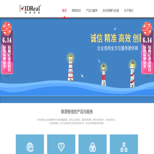 联源智信征信服务有限公司官网首页