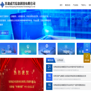 甘肃成兴信息科技有限公司