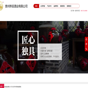 贵州黔驭酒业有限公司