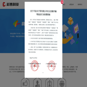 彩惠科技