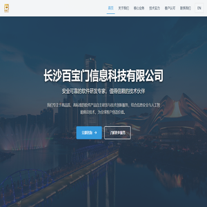 长沙百宝门信息科技有限公司
