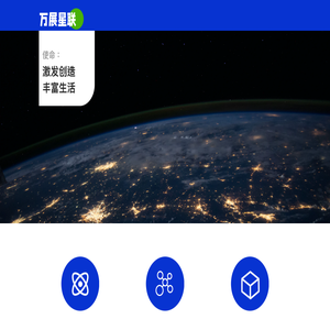 万展星联
