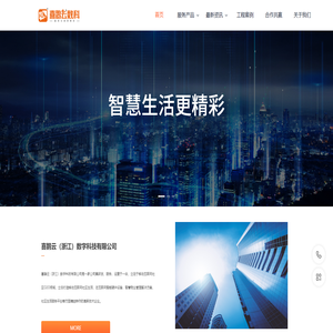 喜鹊云（浙江）数字科技有限公司