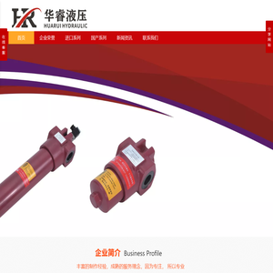 华睿液压
