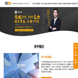 亚马逊运营