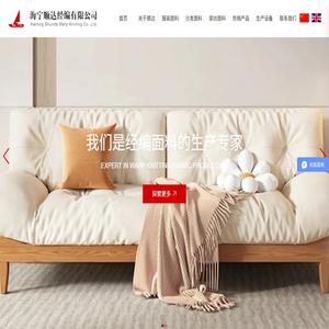 海宁顺达经编有限公司