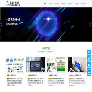 小度系列专业维修