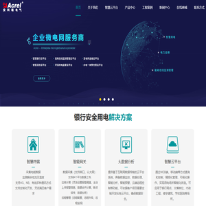 银行安全用电管理系统