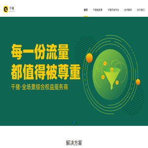 杭州千猪网络科技有限公司