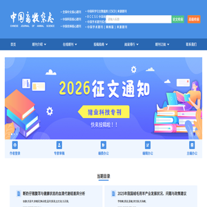 中国畜牧杂志