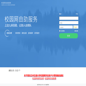 校园网自助服务系统