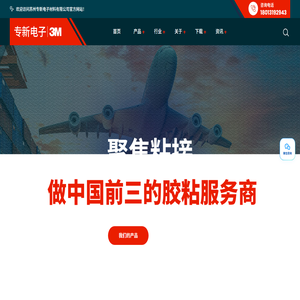 苏州专新电子材料有限公司