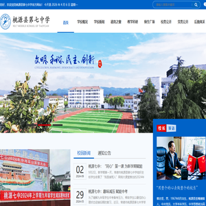 桃源县第七中学