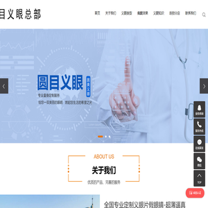 全国专业定制义眼片假眼睛