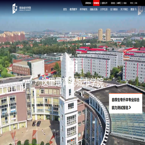 青岛城市学院官方网站