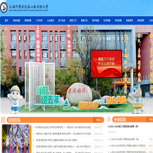 无锡市新吴区泰山路实验小学
