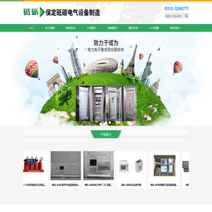 【砥砺电气设备】保定砥砺电气设备制造有限公司