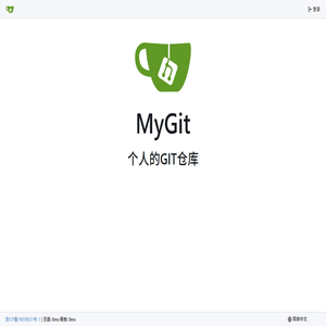 我的Git