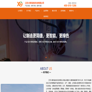 江苏小黄机数控科技有限公司