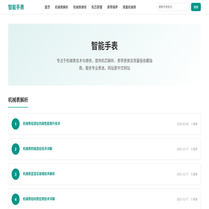 智能手表