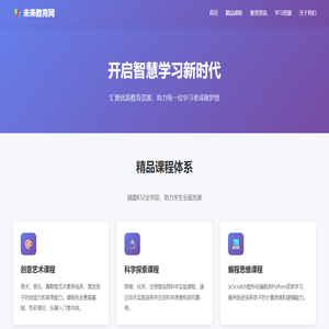 未来教育网