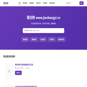 蛋白粉