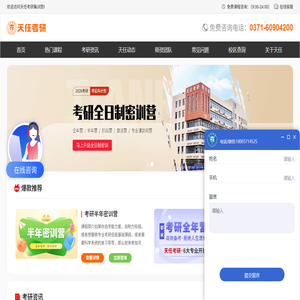 郑州天任考研